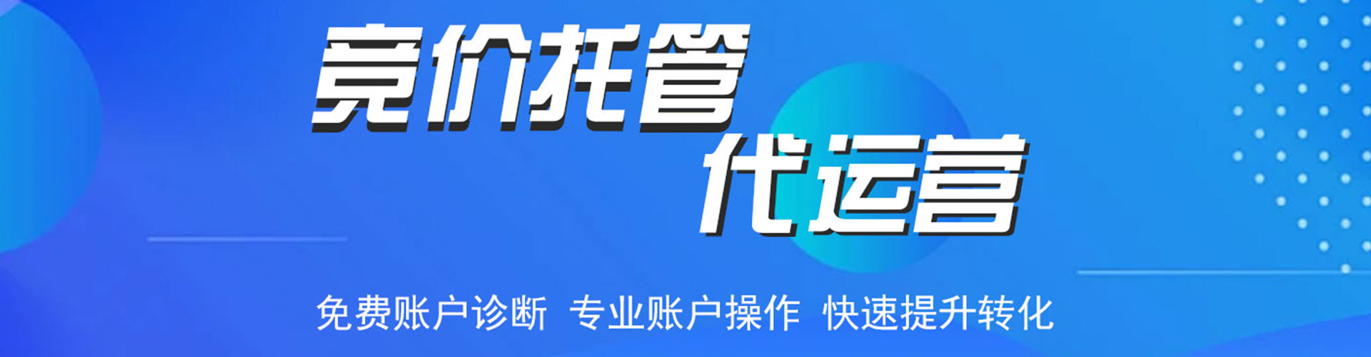彰化sem托管